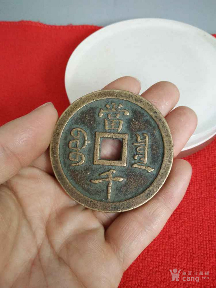 少见的乾隆重宝当千老紫铜钱