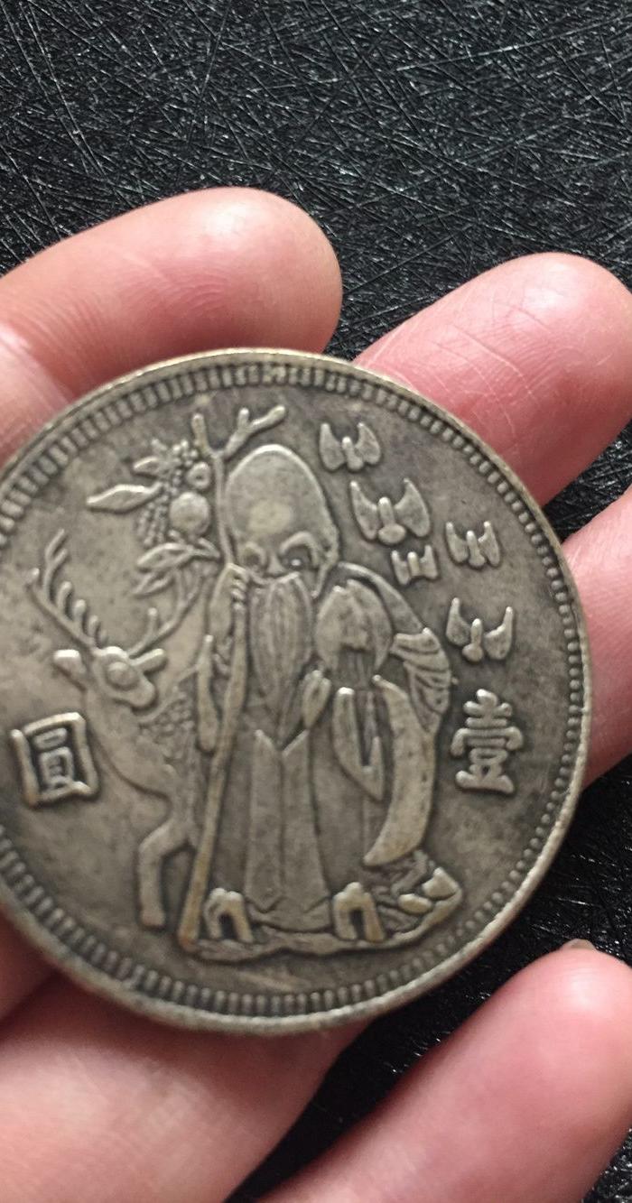 中国古代银元银币