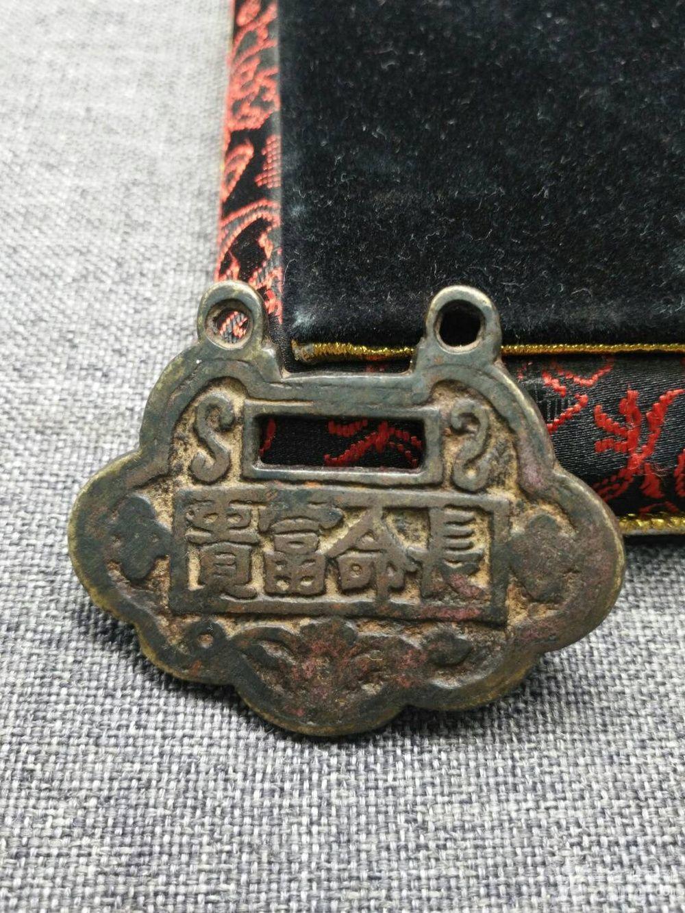 清代《长命富贵,天长地久》老铜锁牌.