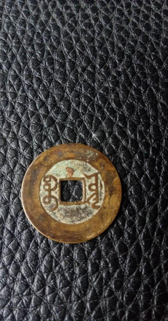 乾隆通宝宝源局大样