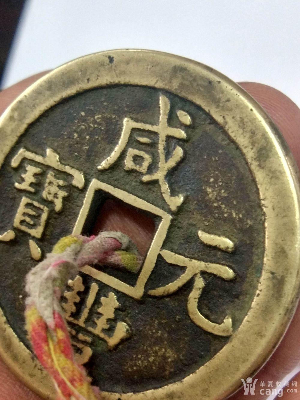 咸丰元宝宝泉局当百