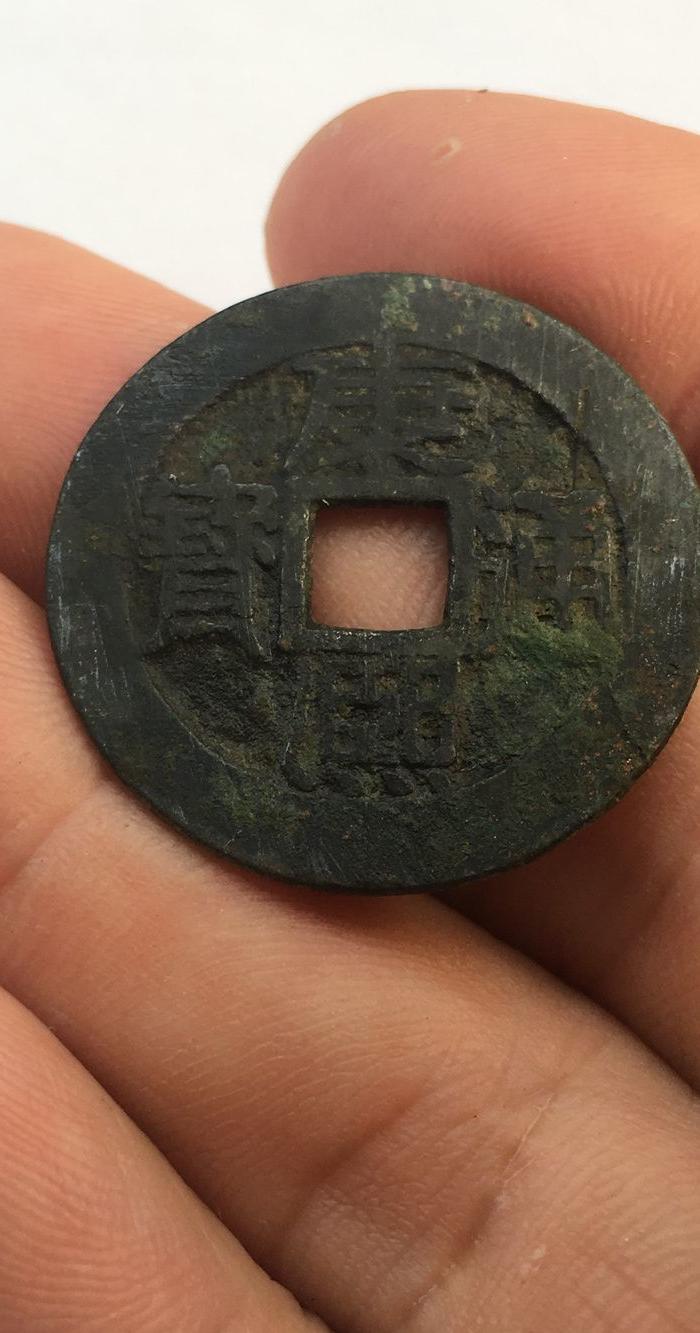 品不错的清康熙通宝背苏