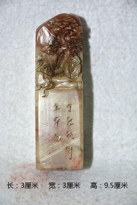 老寿山石巴林石王平如款老印章