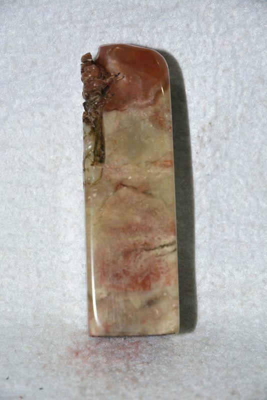 老寿山石巴林石王平如款老印章