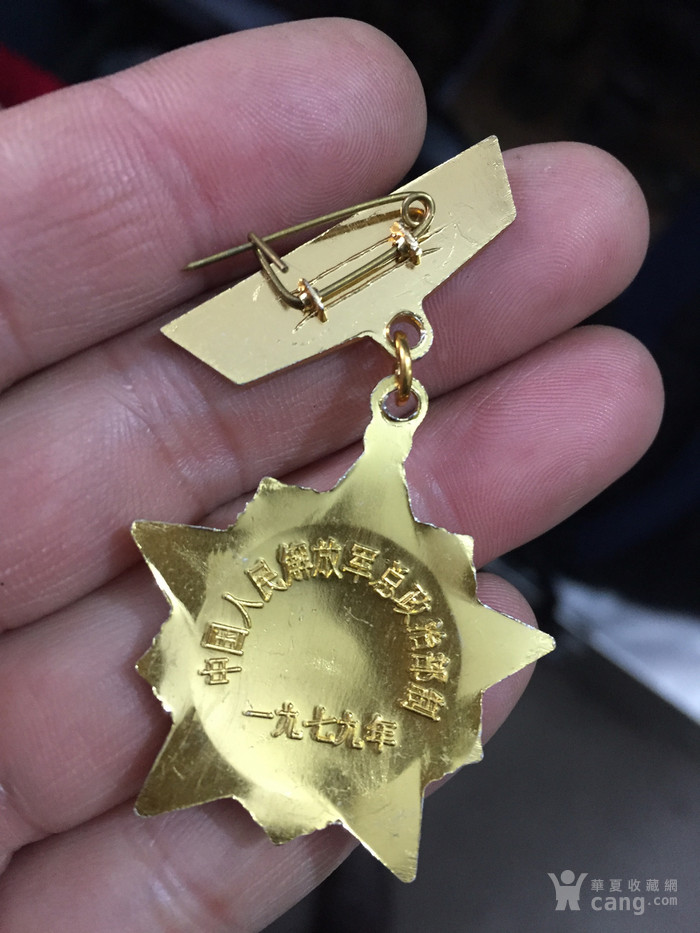 对越自卫反击战奖章3个
