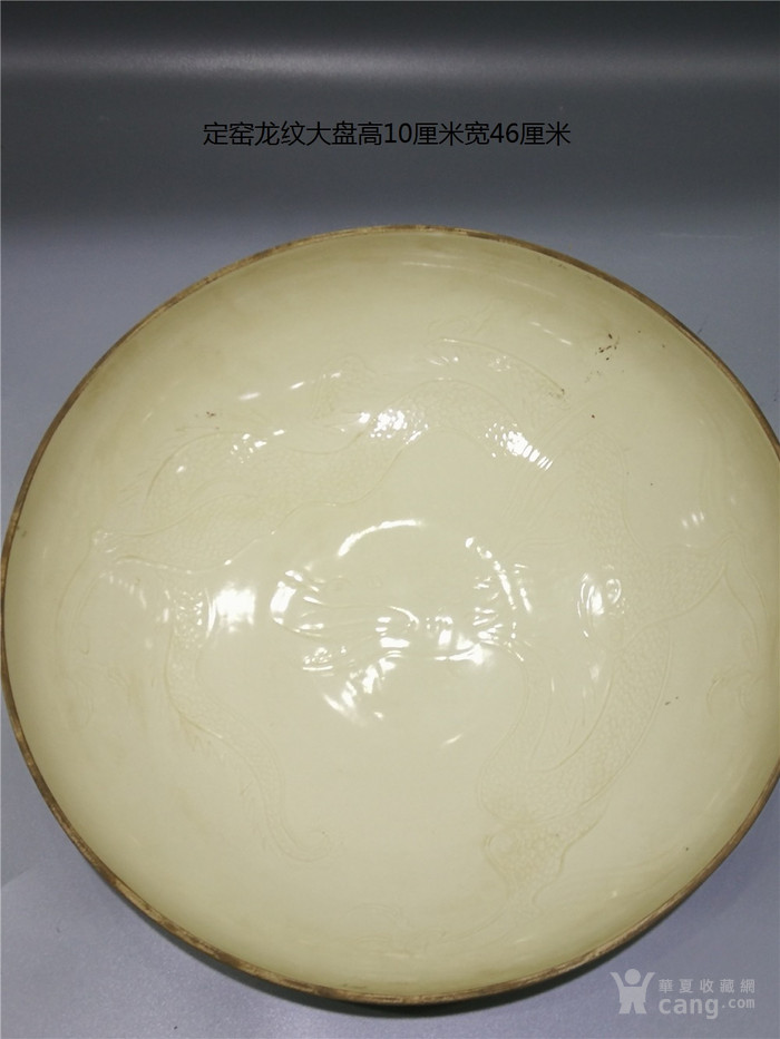 定窑龙纹大盘
