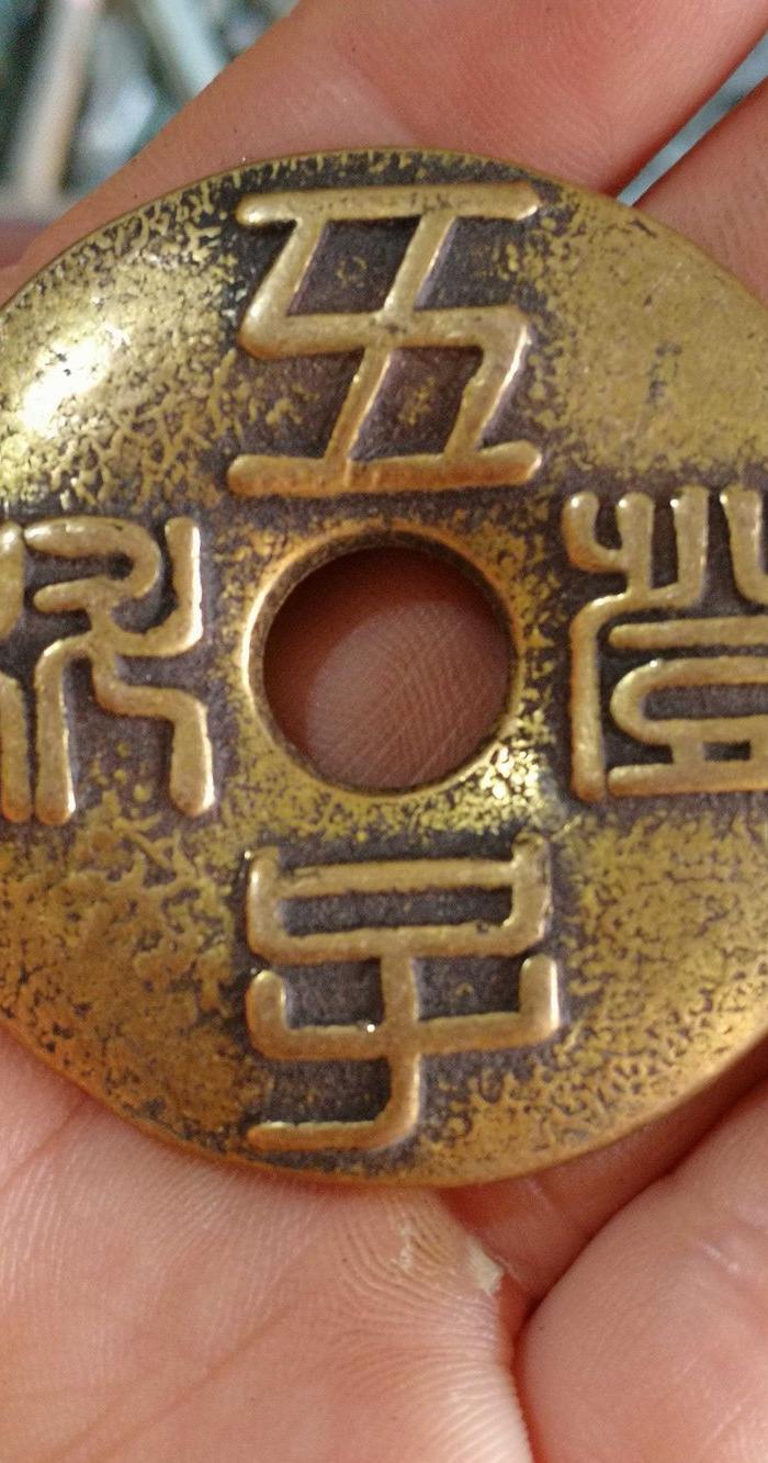 五福临门平安扣圆孔花钱_地摊交易_华夏收藏网
