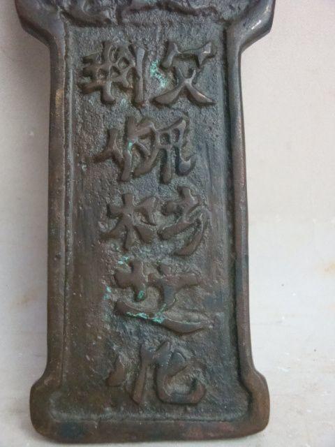 liao 契丹文 青.铜腰牌