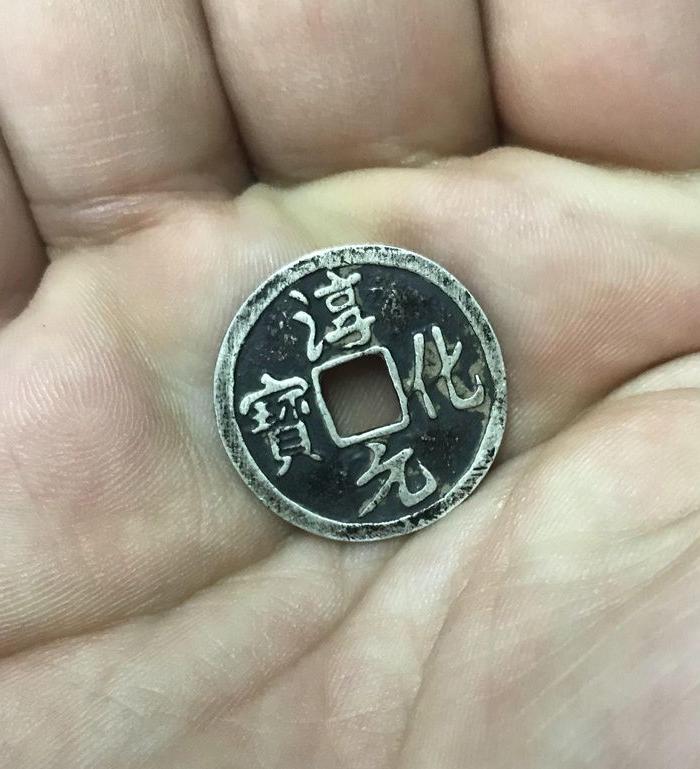 淳化元宝银币