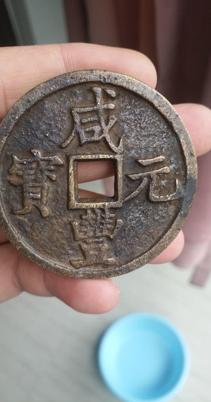 咸丰重宝 陕局当百大样币 直径57厚重66克 适合收藏