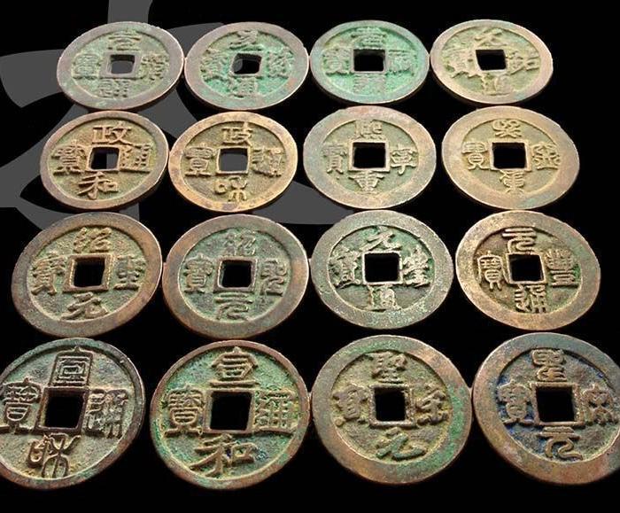 北宋折二元符元佑政和绍圣宣和圣宋元宝通宝真品古一套16枚收藏