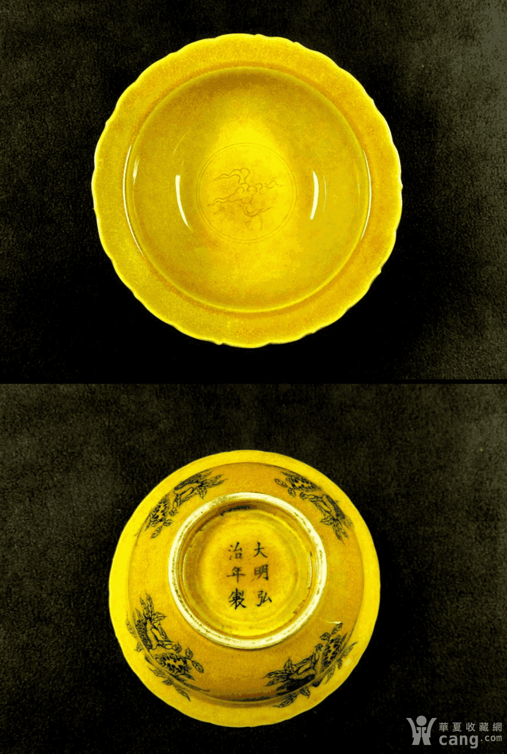 大明弘治款娇黄釉寿桃花叶纹葵口碗