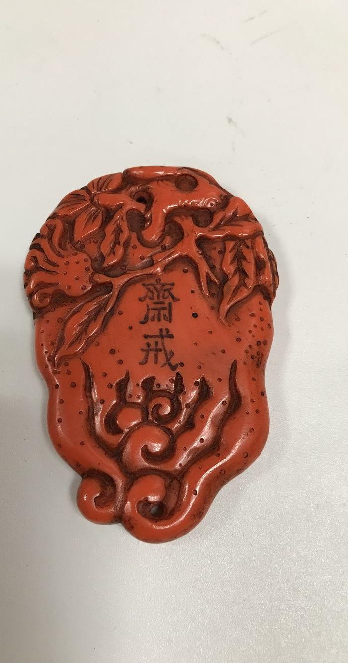 老料器仿珊瑚斋戒牌