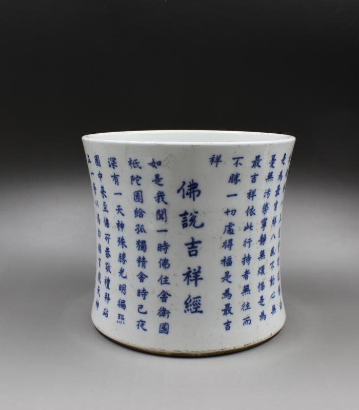 青花佛经文字笔筒笔海