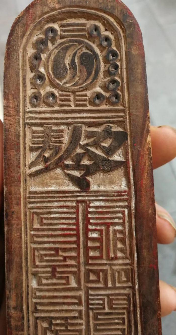 道教老令牌