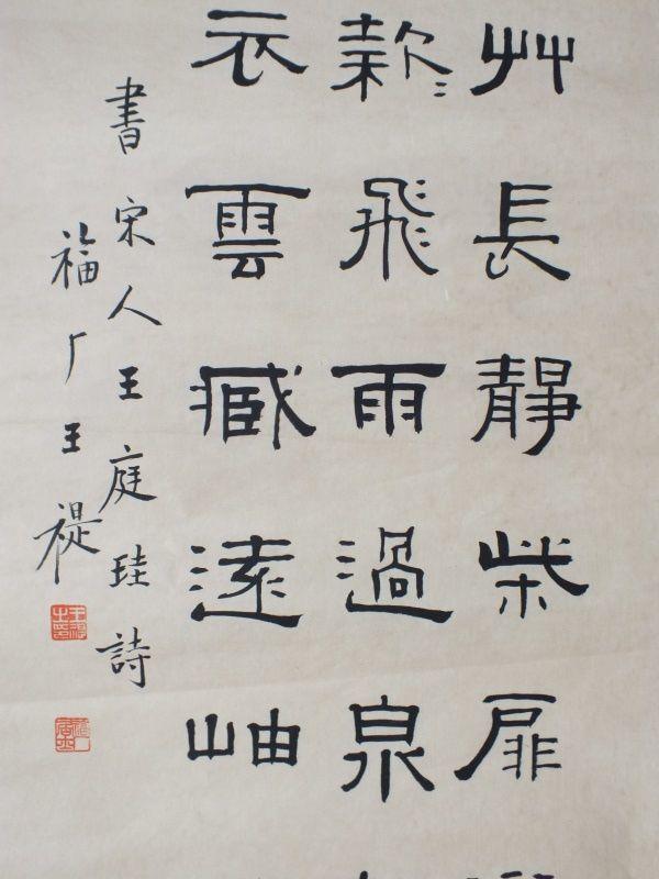 近代书法家王福厂隶书书法画芯