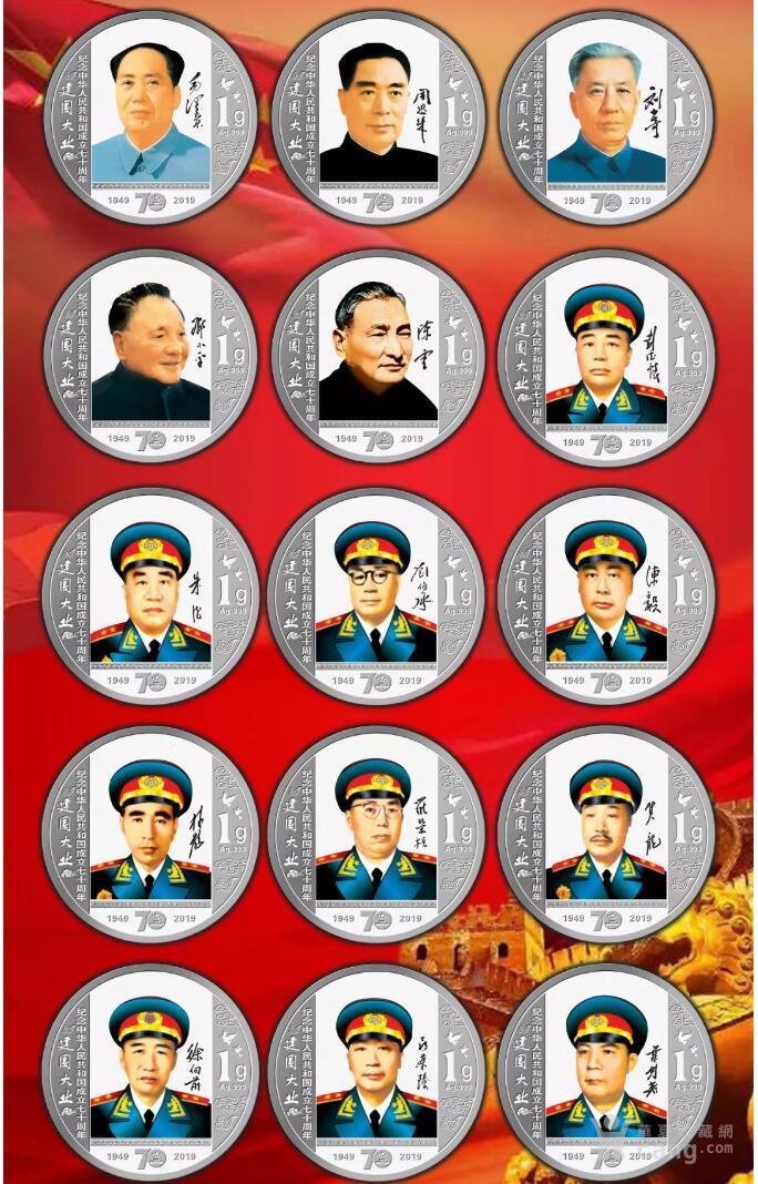 描述:新中国成立70周年纪念银币 建国70周年开国伟人