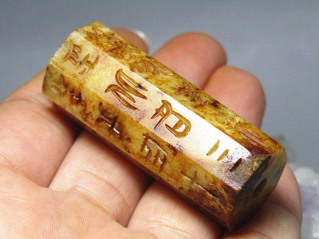 汉 和田玉 刚卯 勒子 包浆厚重沁色自然