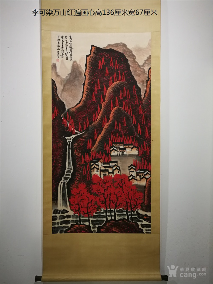 李可染萬山紅遍