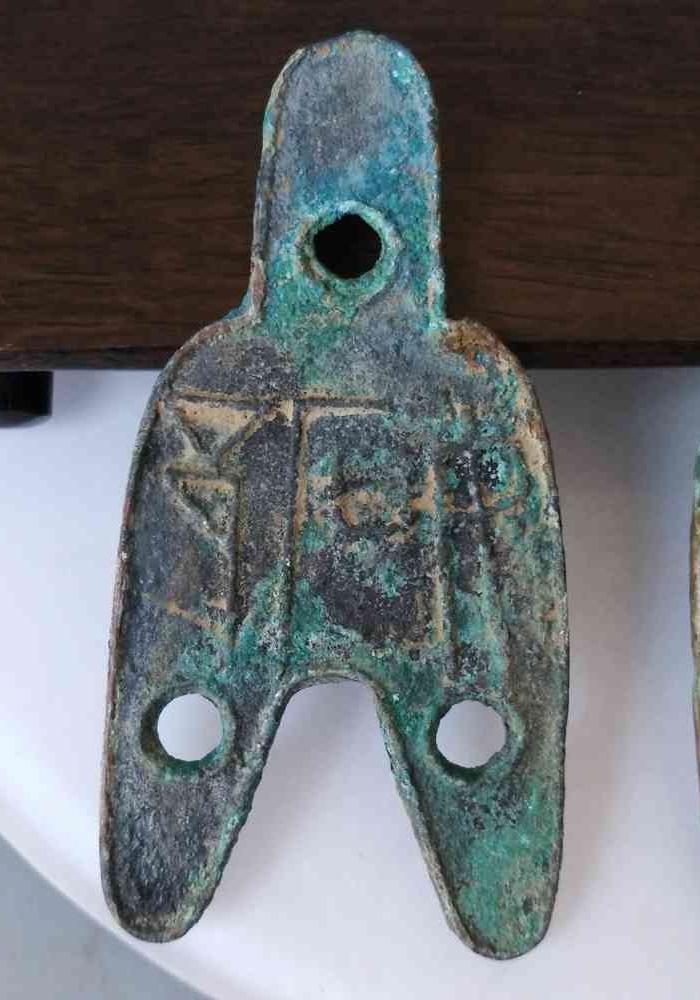 少见的三孔布古钱币