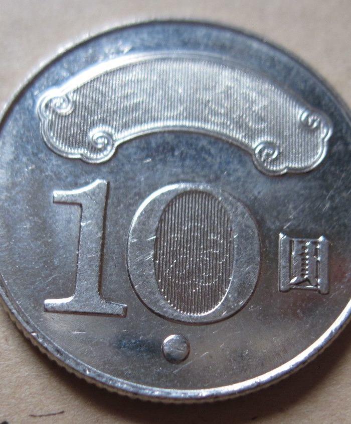 《台湾042》好品:民国105年台湾10元