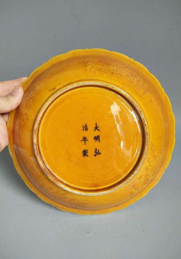 大明弘治年制黄釉花卉蟠龙赏盘