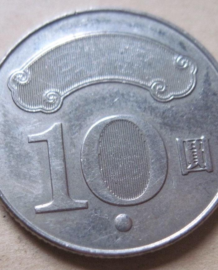 《台湾093 台湾044》优品两枚:民国100年台湾10元