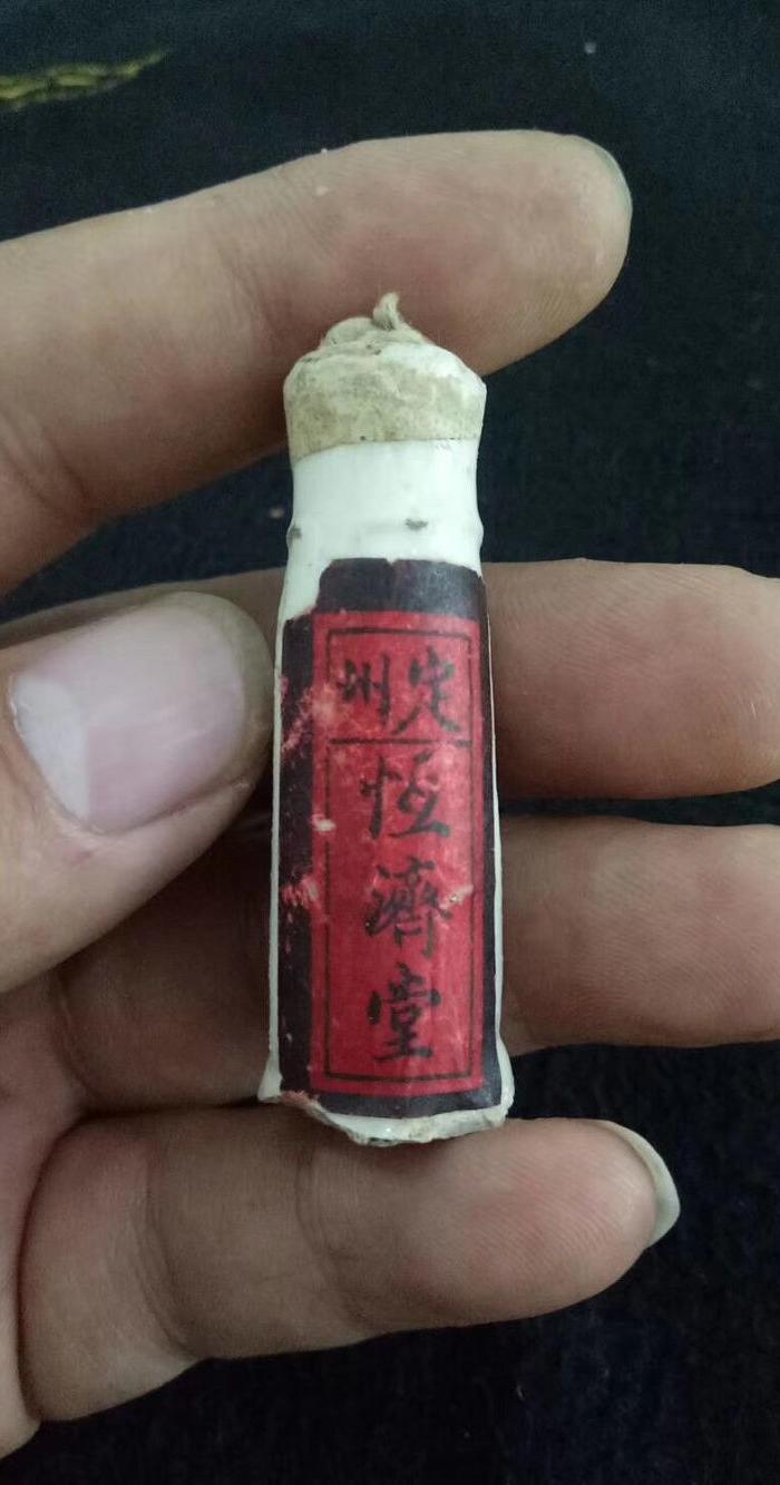 清代定州八宝退云散药一瓶