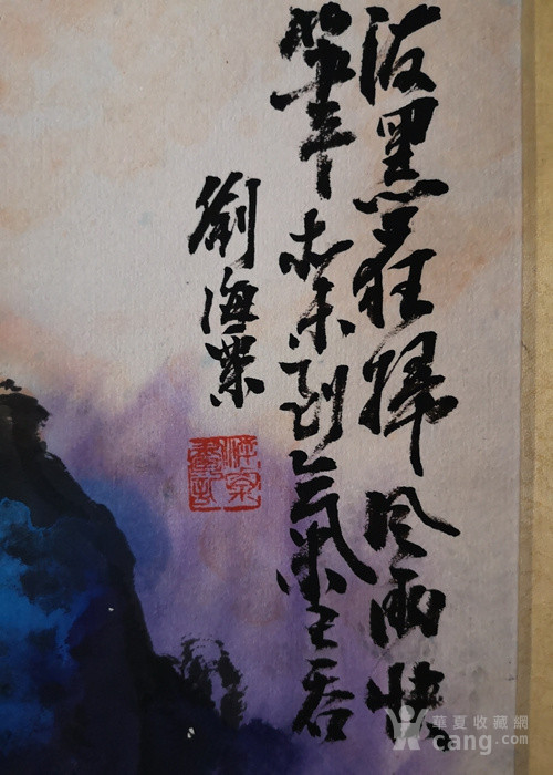 刘海粟字体图片