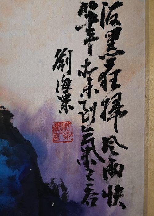 刘海粟精品立轴