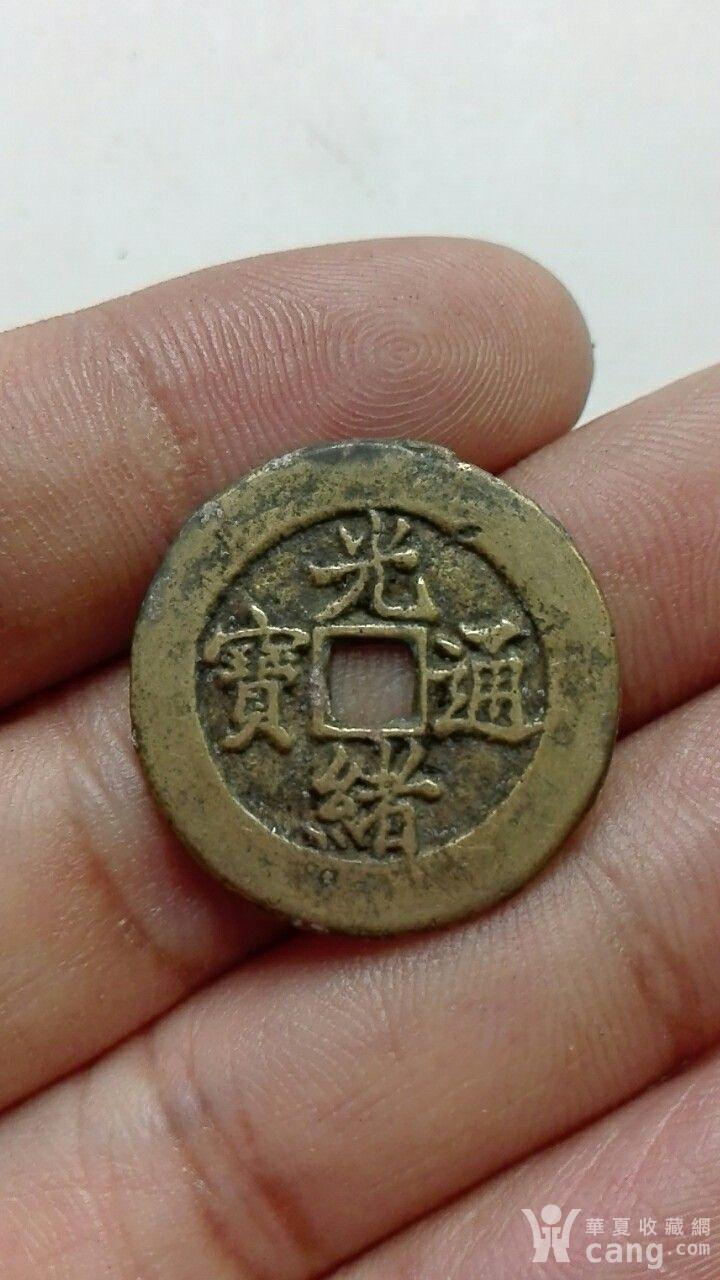 光绪通宝宝津局大样