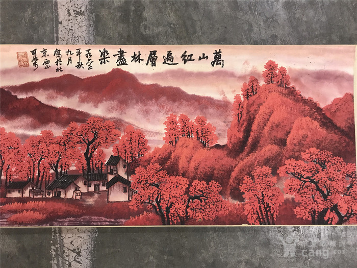 李可染萬山紅遍精品手卷