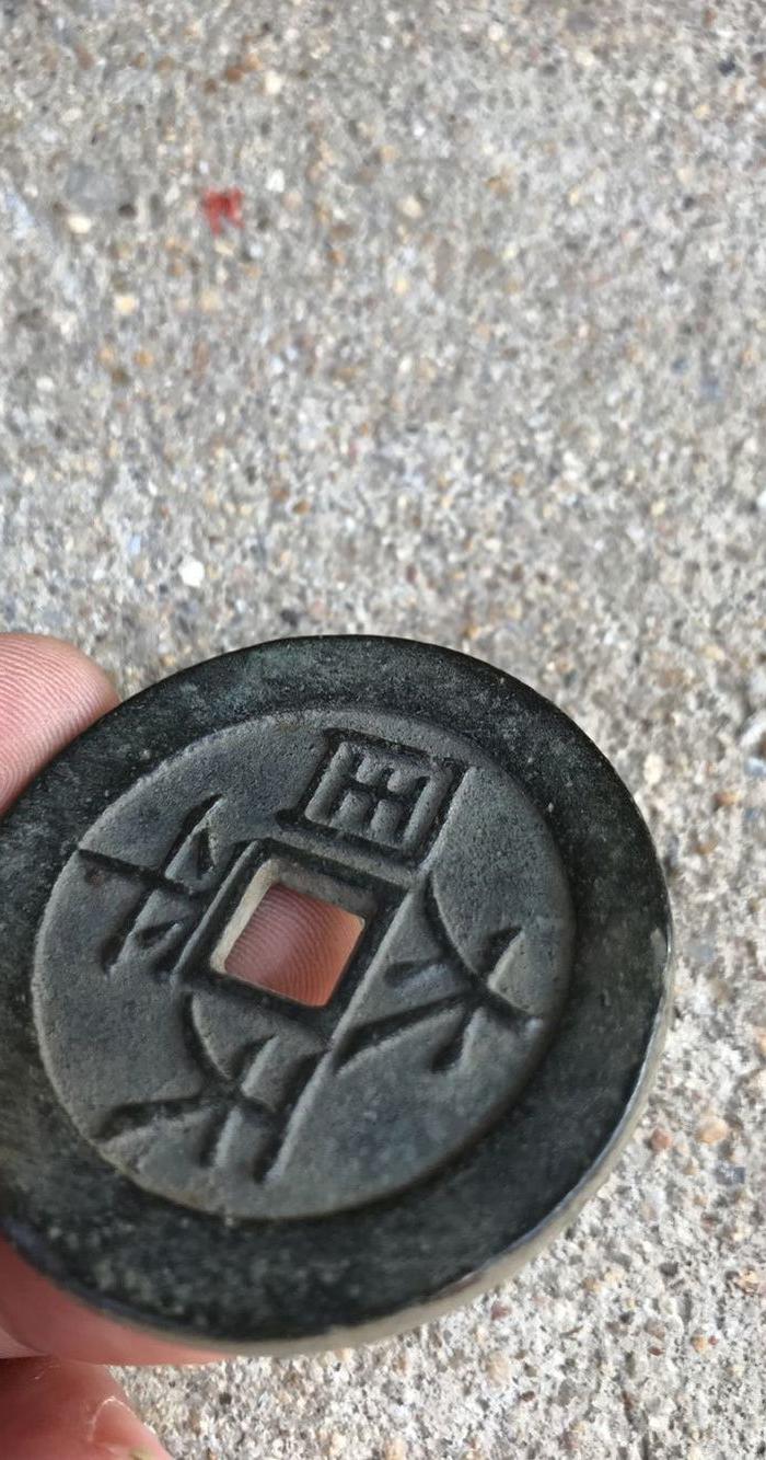 太平天国背圣宝钱币