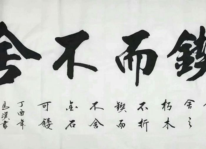 天来堂 一级书法大师马汉 四尺单幅价格