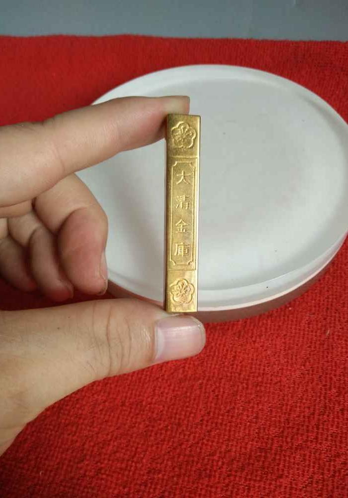 收藏少见的大清金库金条