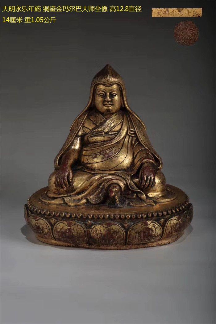 大明永乐年施 铜鎏金玛尔巴大师坐像