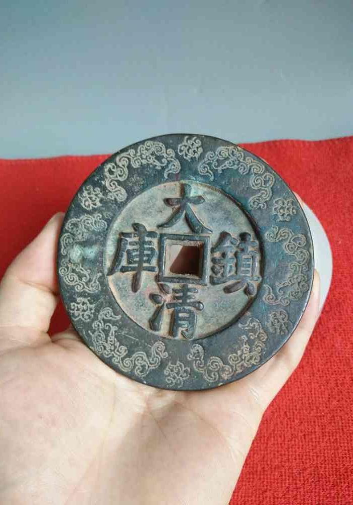 少见的大清雍正通宝镇库老钱