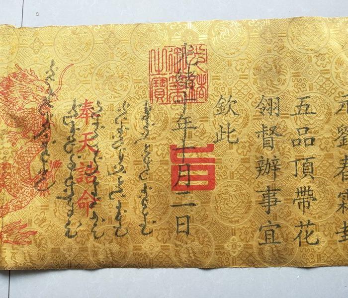清代圣旨,咸丰圣旨_大山谷图库