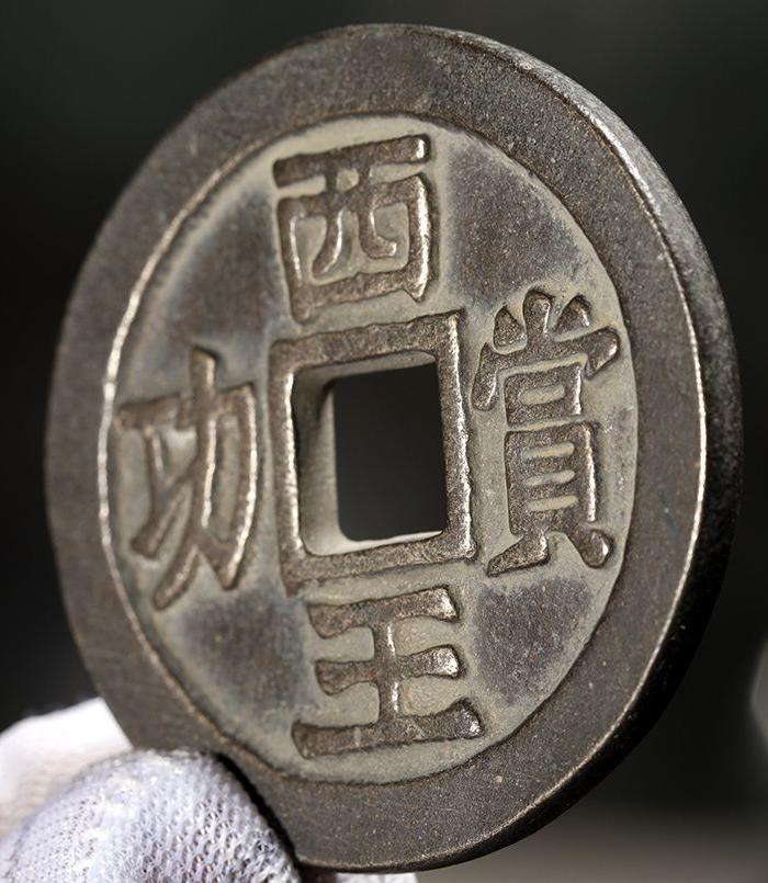 西王赏功