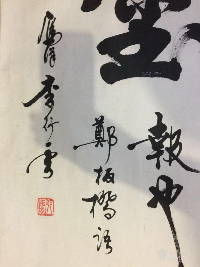 书法家李行云书法一幅