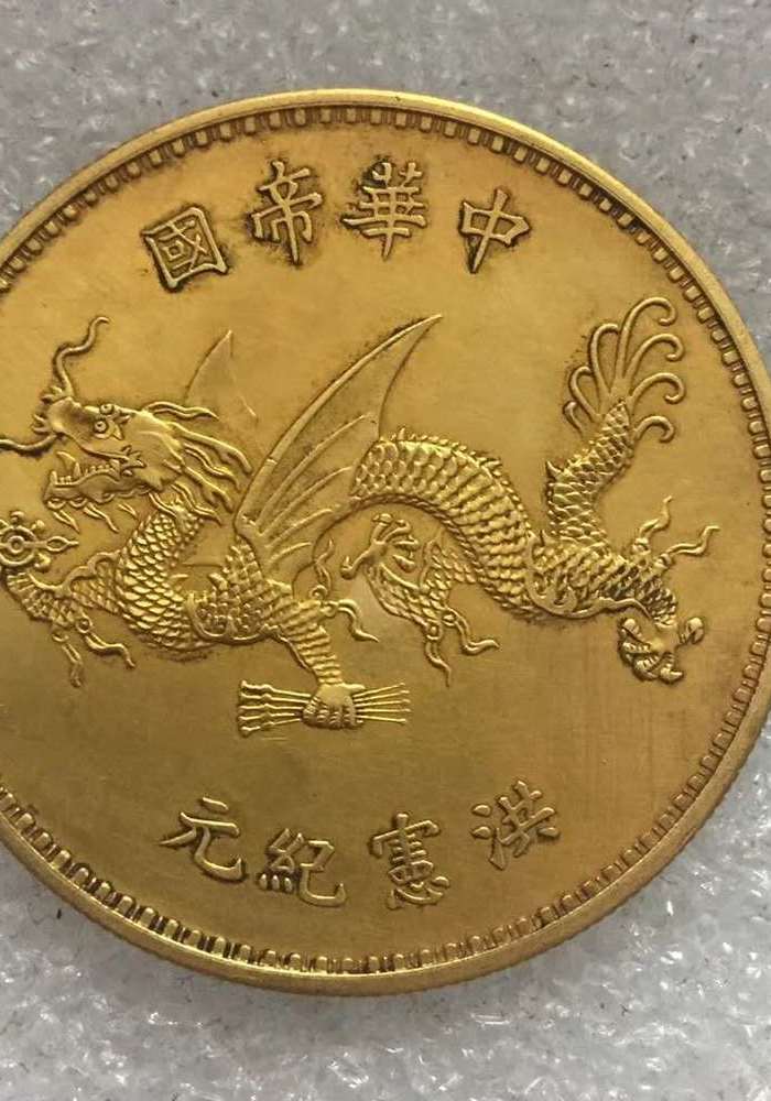 旧藏签字版飞龙金币一枚,老板来