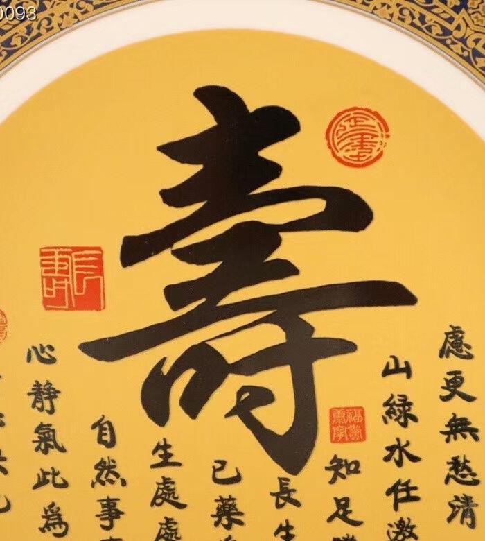 金底粉彩寿字图纹金边盘