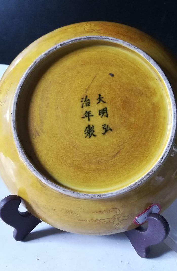 收藏大明弘治年黄釉里暗纹龙盘