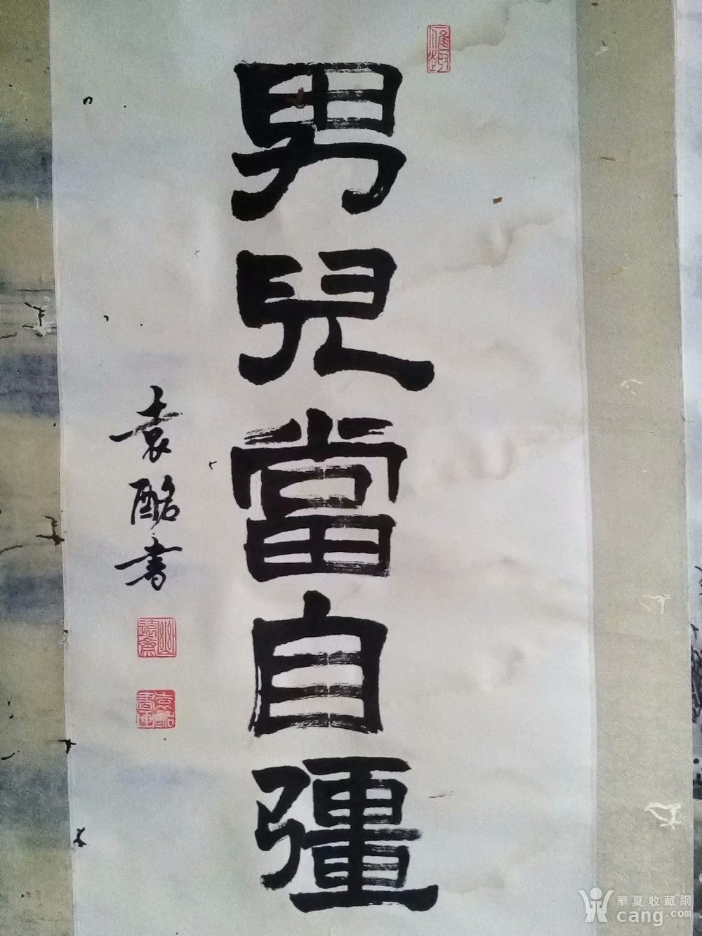 一口價,篆書隸書男兒當自強老書法,原裝原裱,瑕疵請看圖,包郵