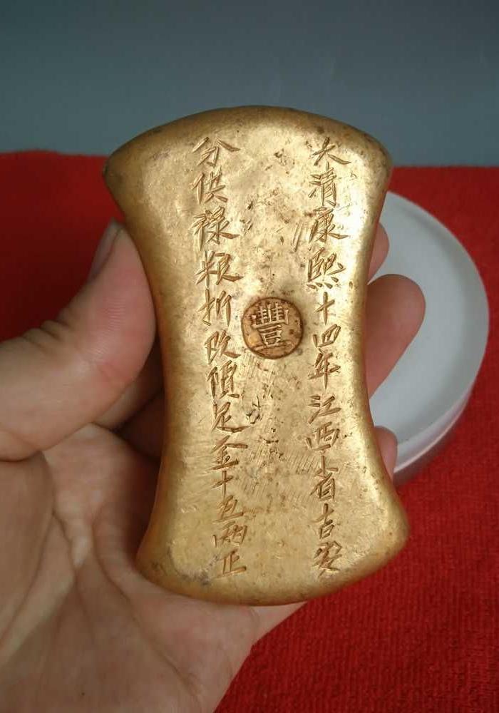 大清康熙14年江西版老金锭