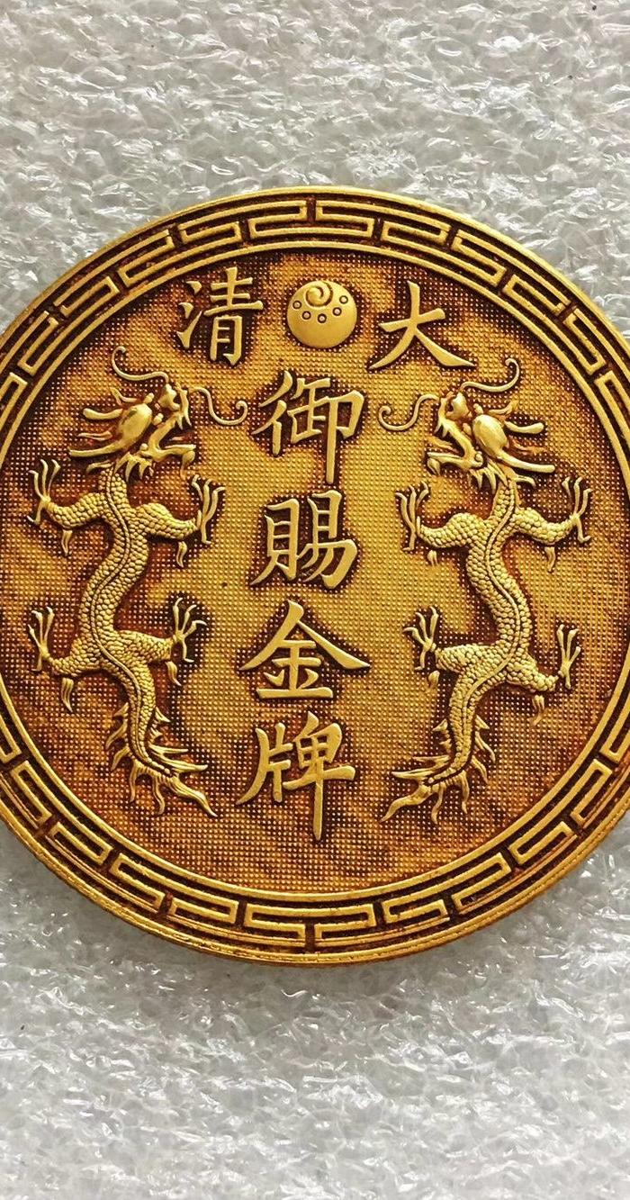清代金币