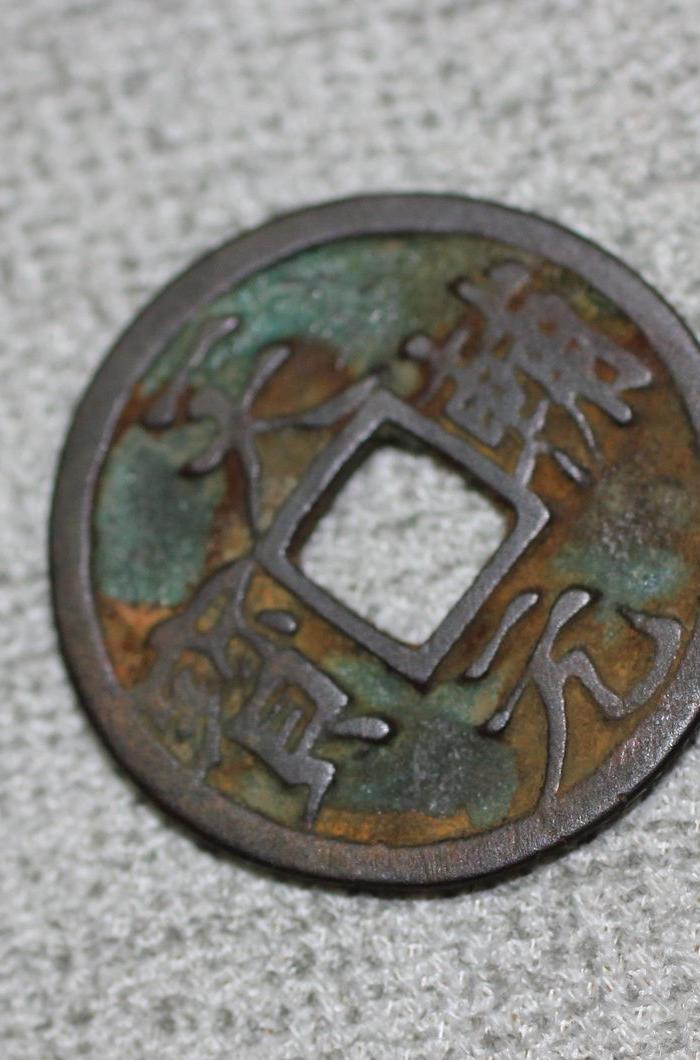 天辅元宝