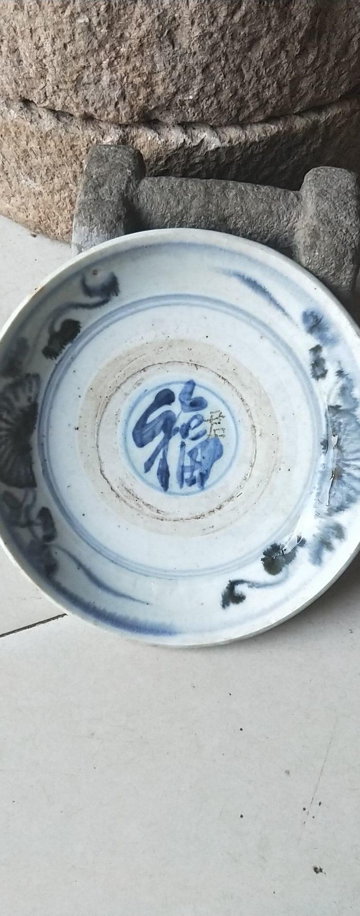 明代青花福字大盘图片_来自藏友百福堂古玩店_瓷器_地摊交易_华夏收藏