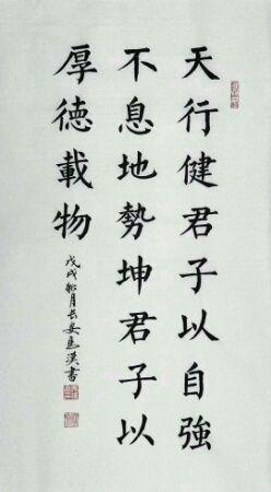 天来堂 一级书法大师马汉 四尺三开天行健