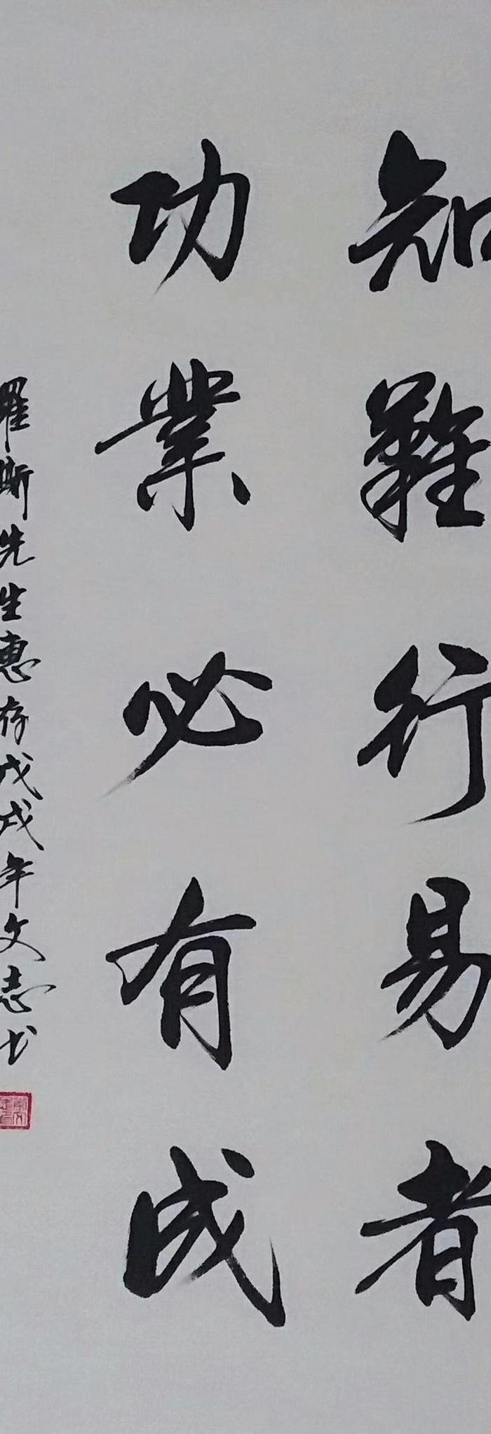 天来堂 一级书法大师马汉 四尺三开天行健